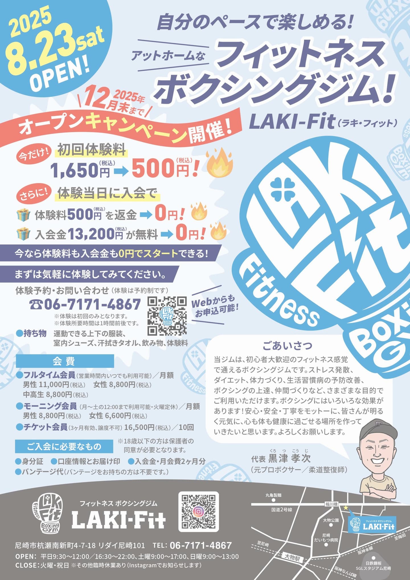 2025.8.23sat オープンキャンペーン開催！2025年11月末まで